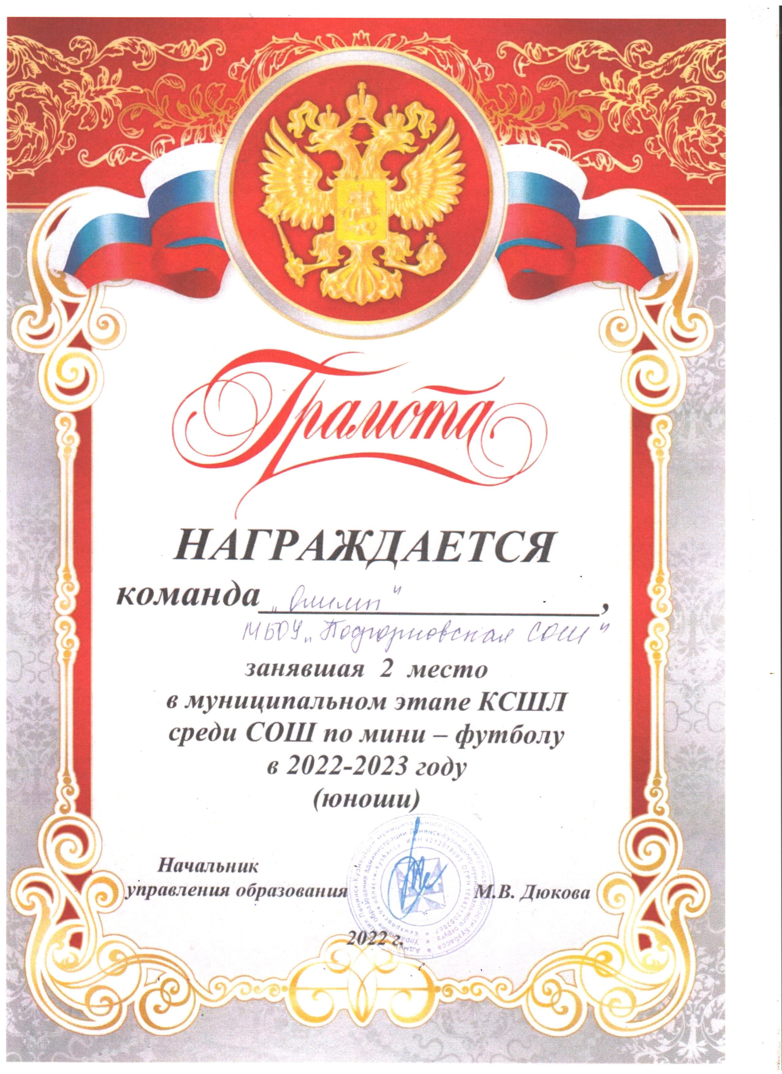 грамота юноши.jpeg